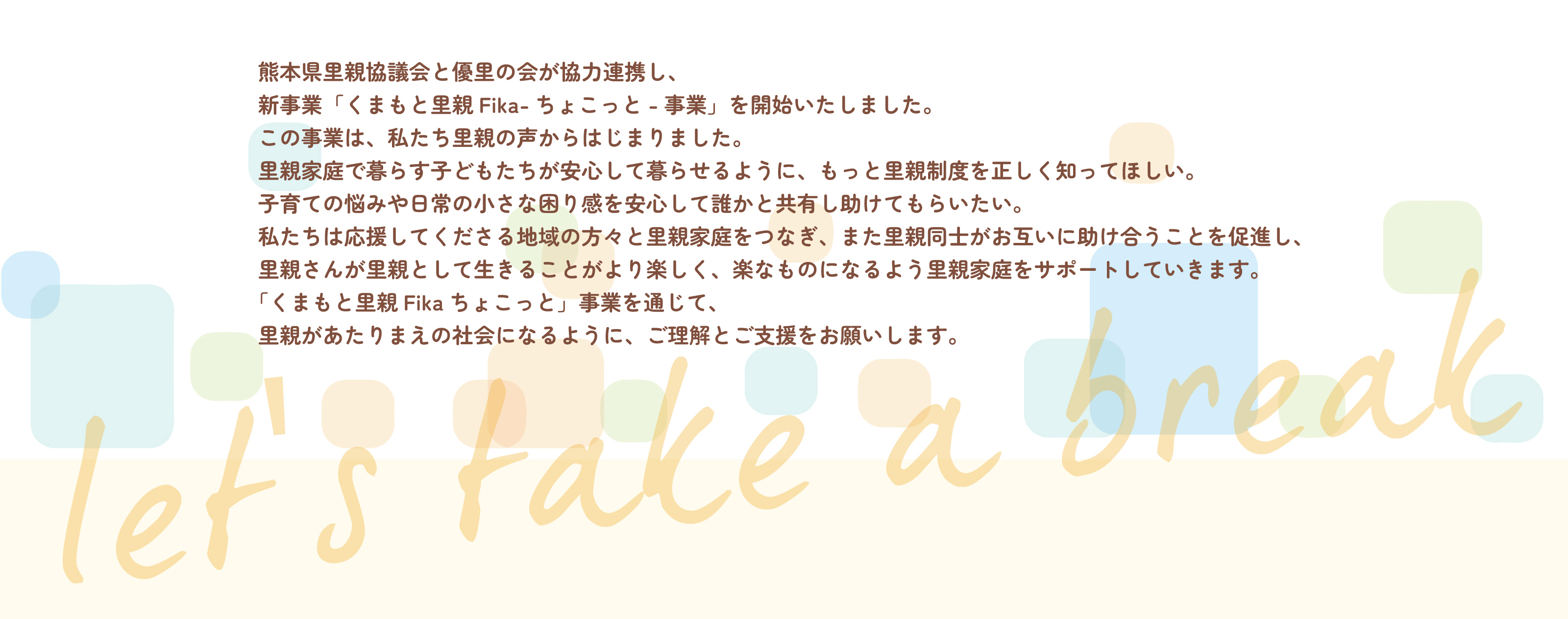 里親制度・フィーカ